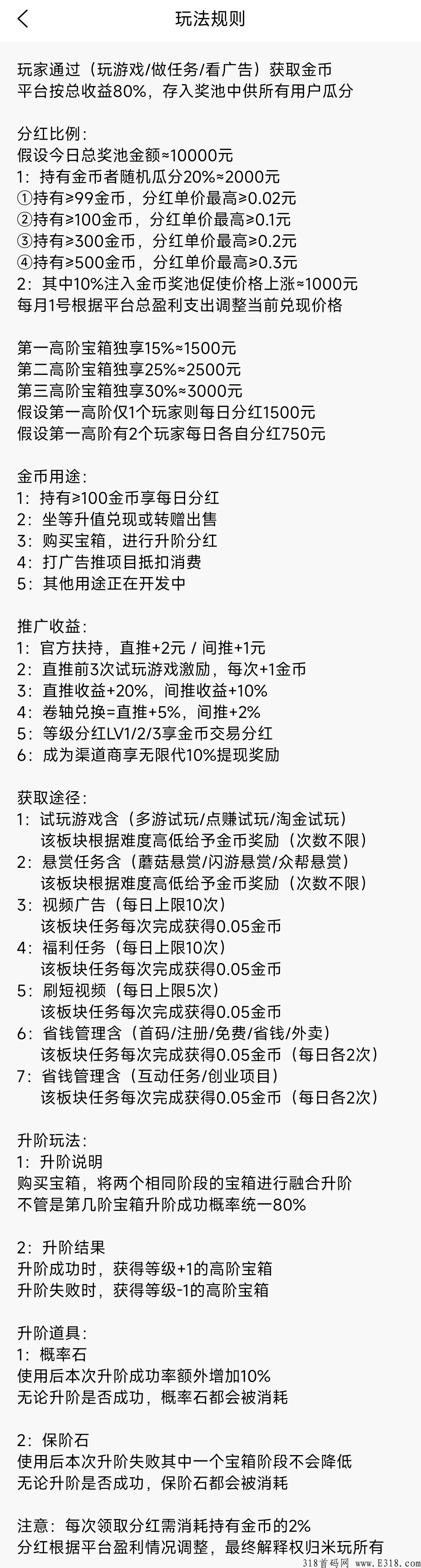 米玩首码天花板，卷轴模式增强产金币功能，快来一起赚米吧
