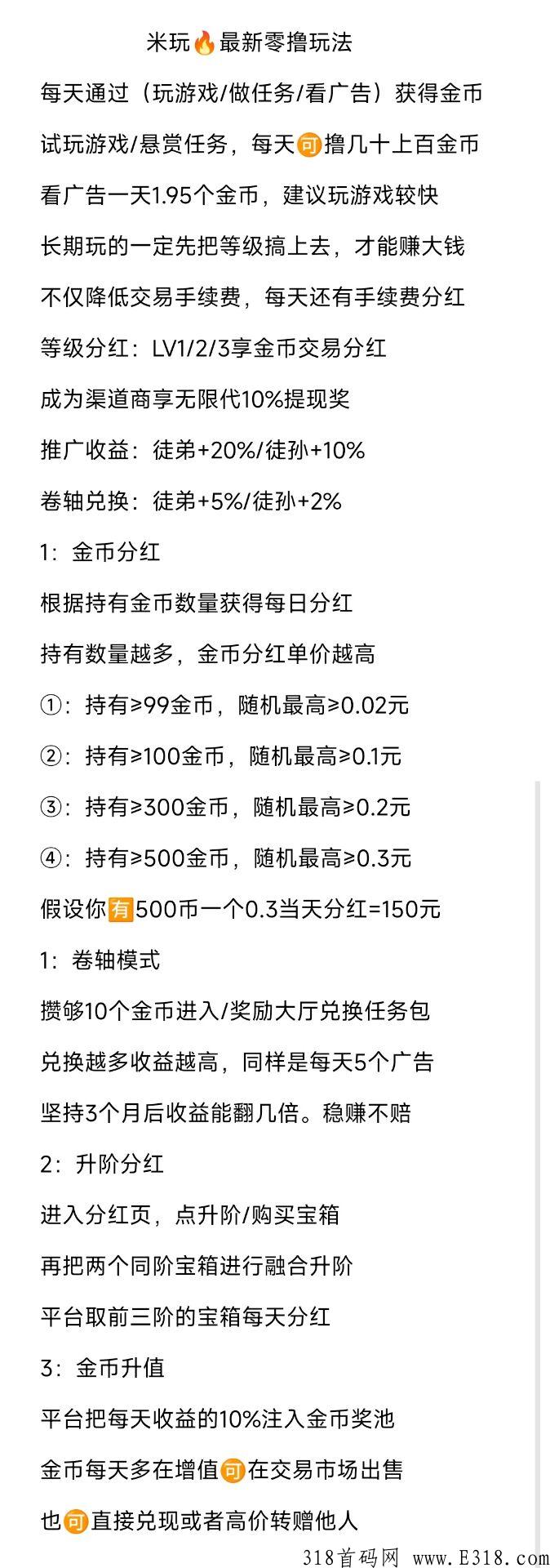 米玩首码天花板，卷轴模式增强产金币功能，快来一起赚米吧