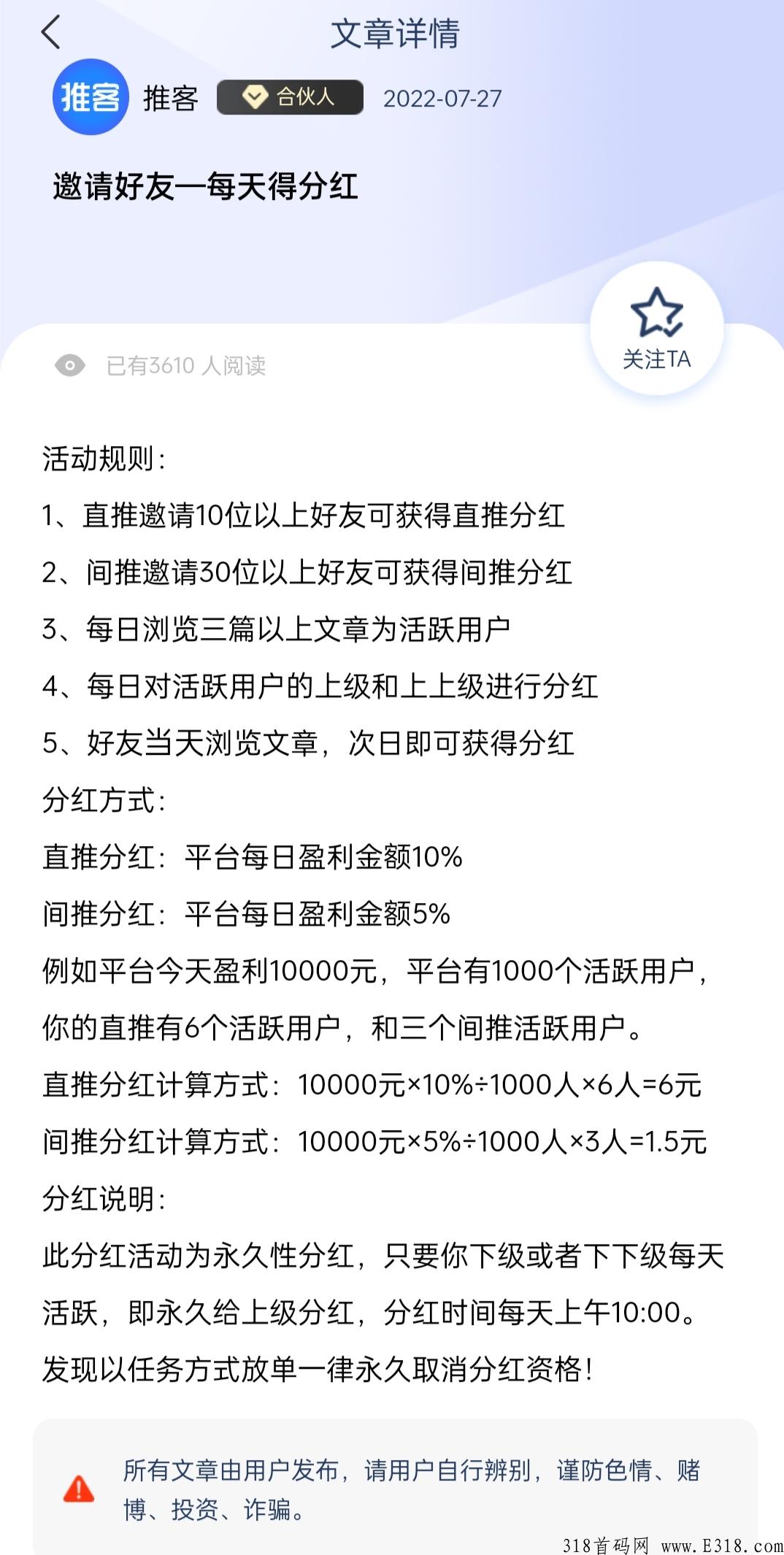 《推客》最新项目交流发布平台