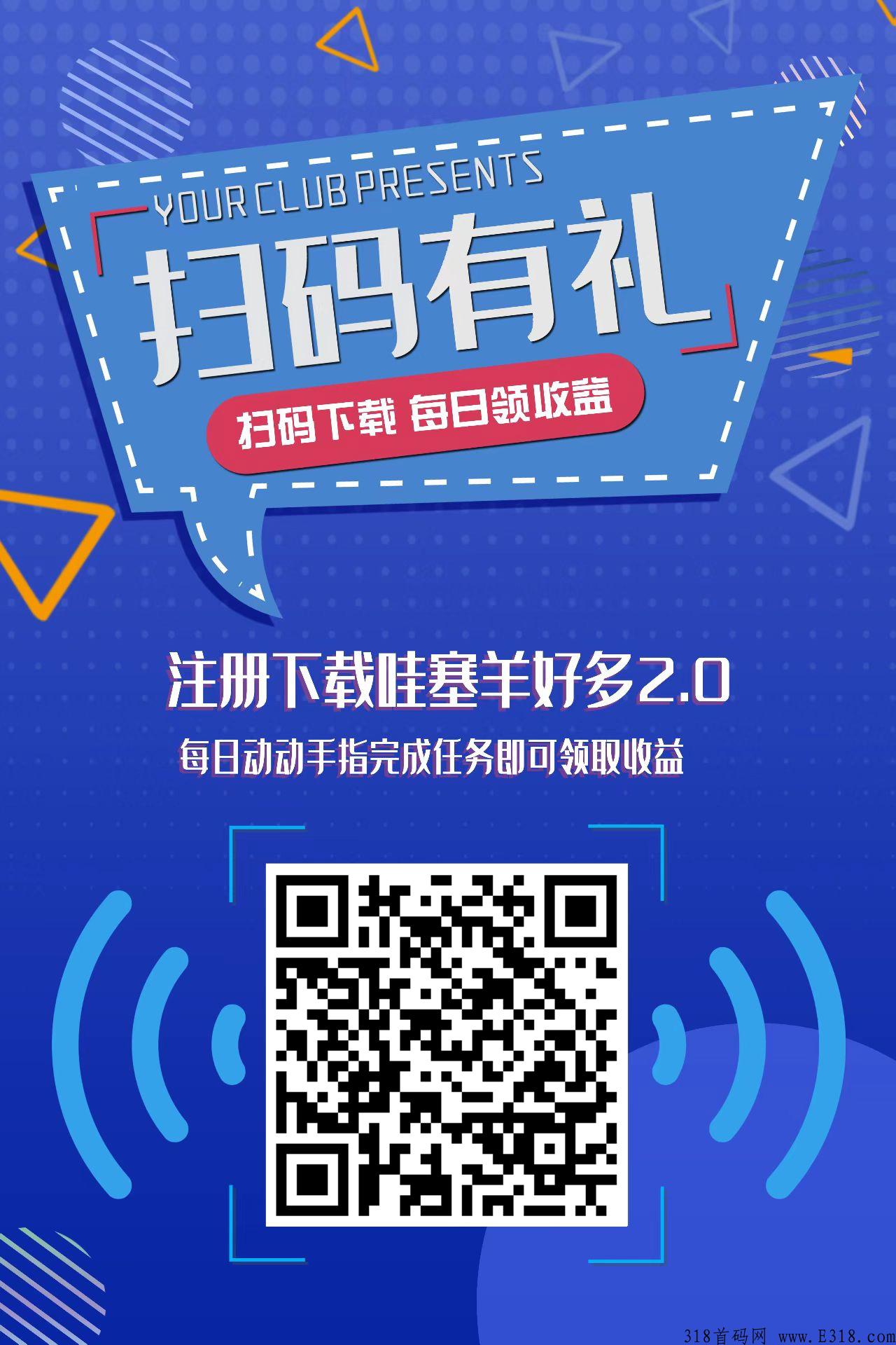 哇塞羊好多，万人排线的首码新项目，生态和产业已完美对接