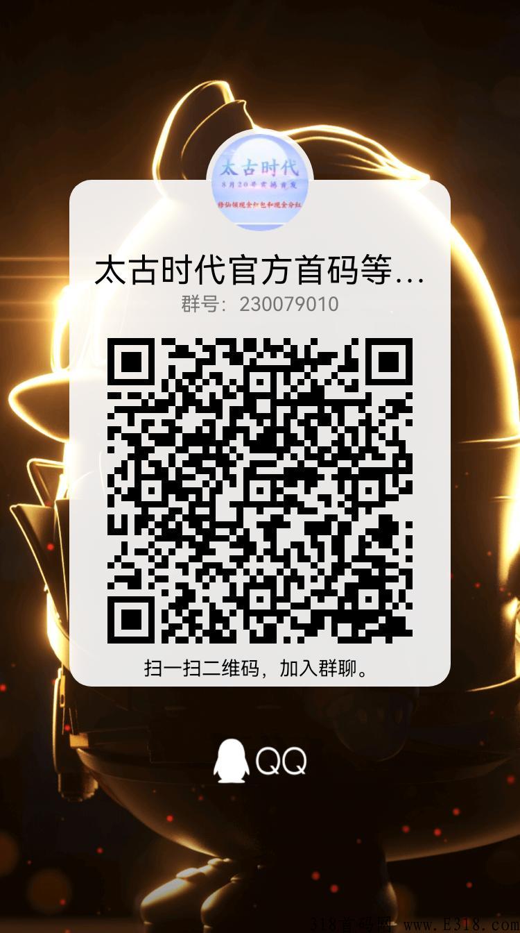 太古时代，官方首发，火爆来袭赶快上车