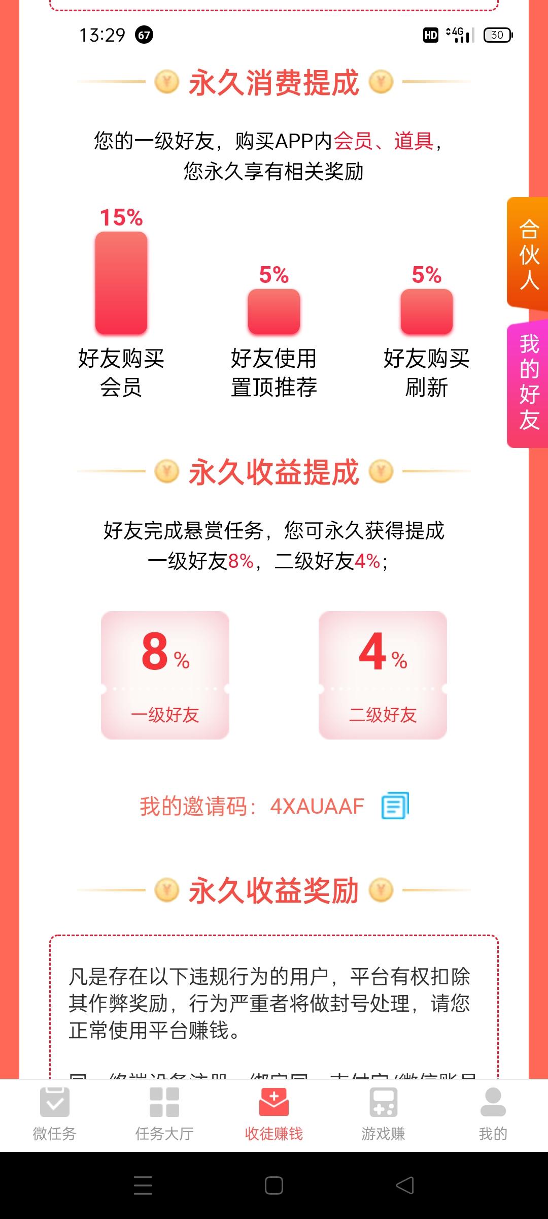 红赏吧，火爆上线，想赚米还不快上车