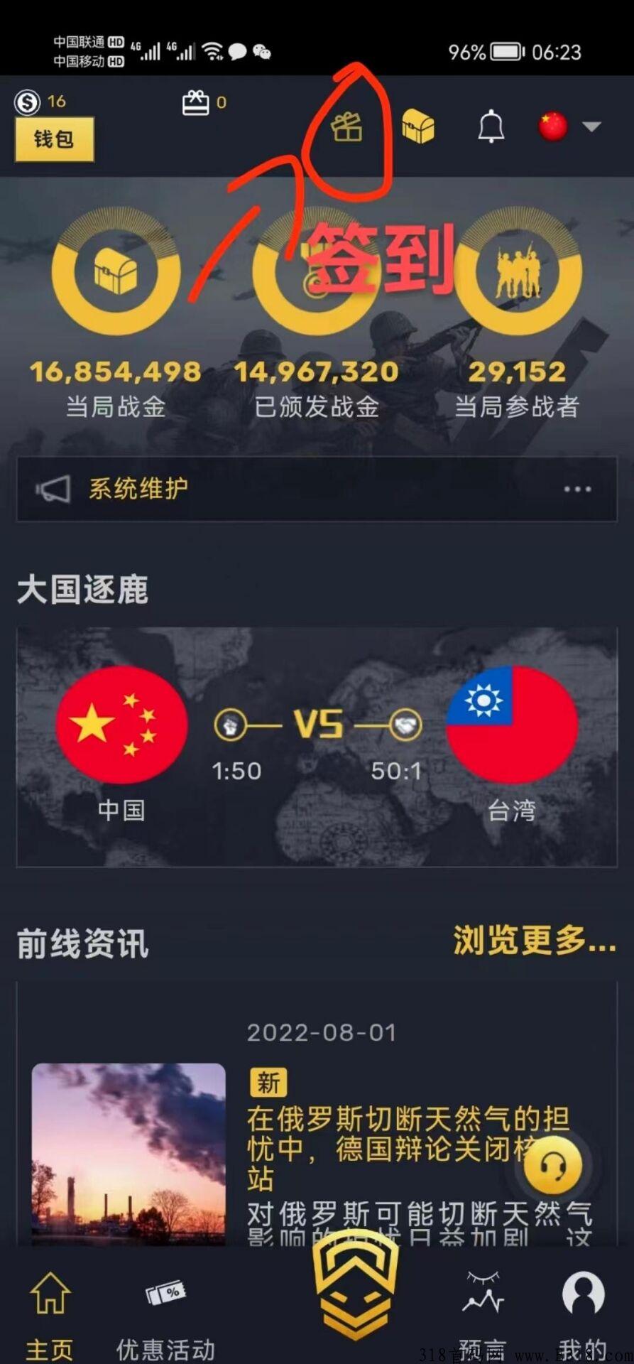 首码wp战争预言项目可赚米