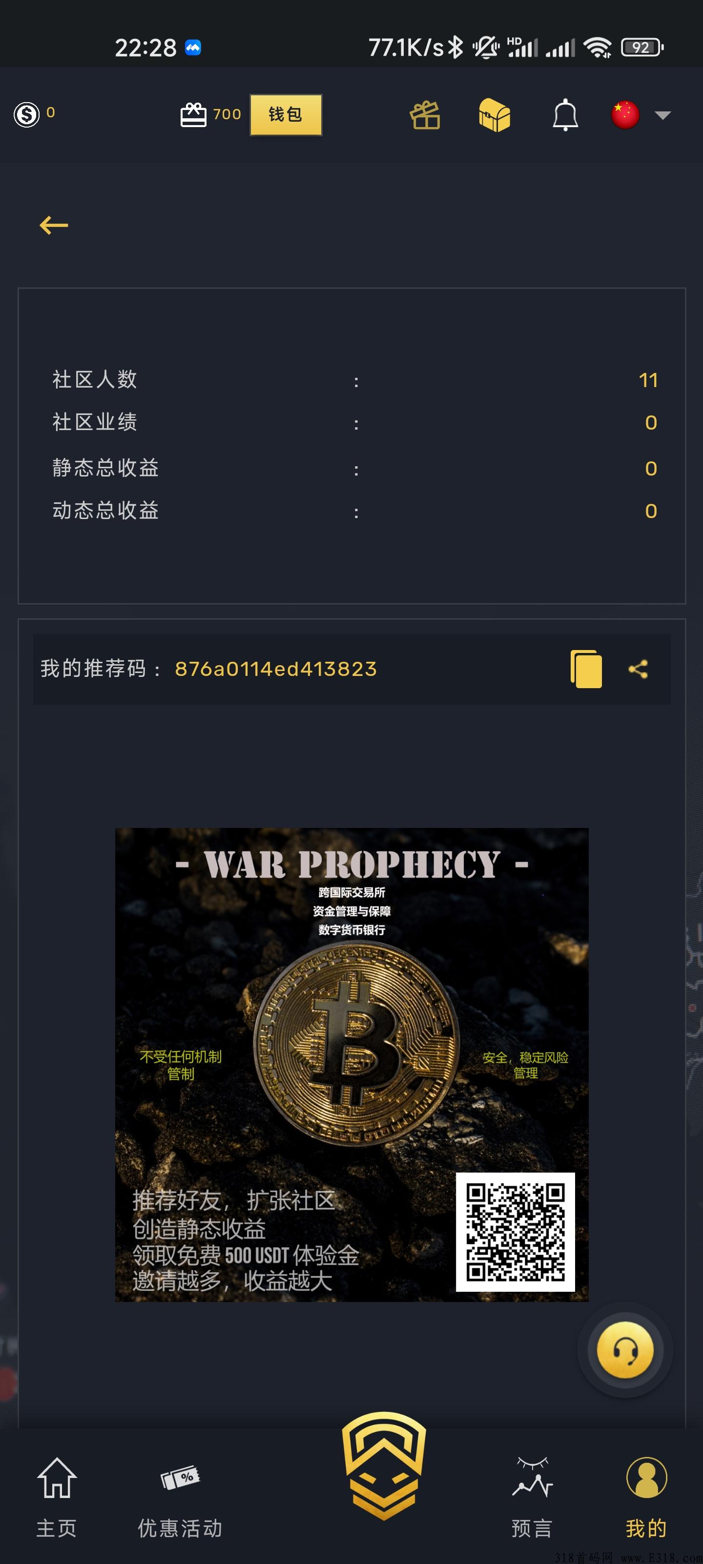 首码wp战争预言项目可赚米