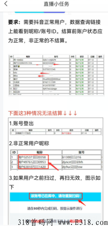 任推邦app怎么做？直播间任务一单是多少