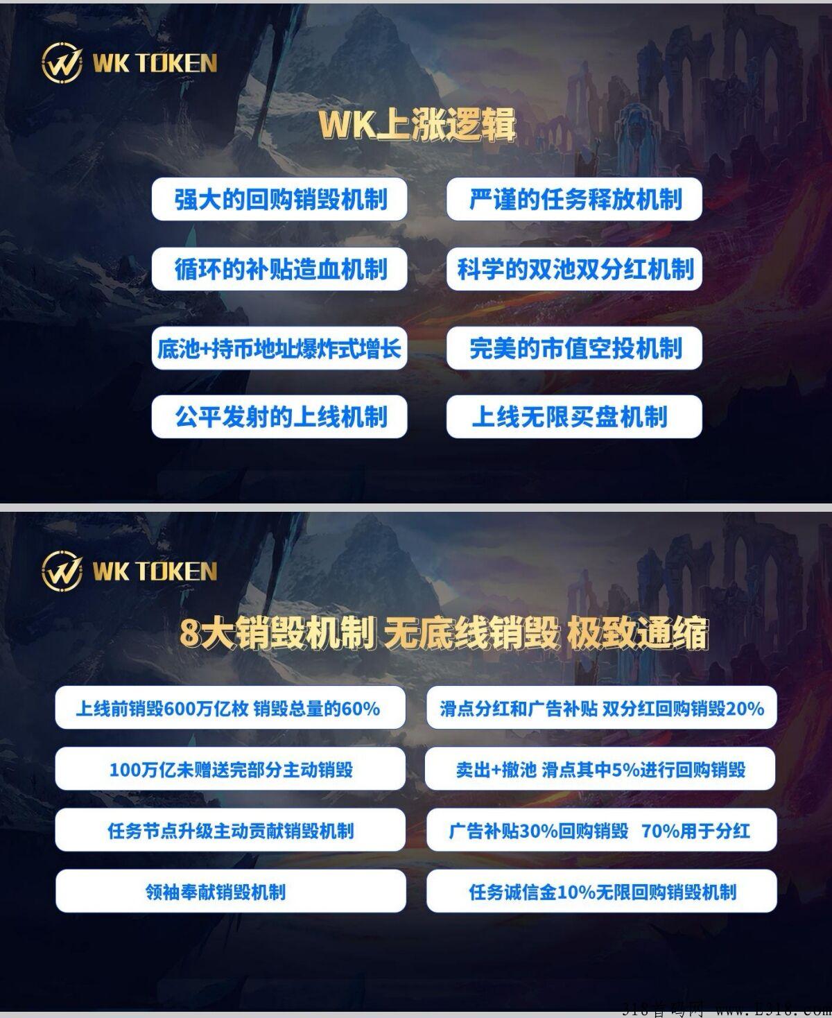 流量之王—WK玩客联盟元宇宙游戏公会  超级空投  全新模式 无限收益
