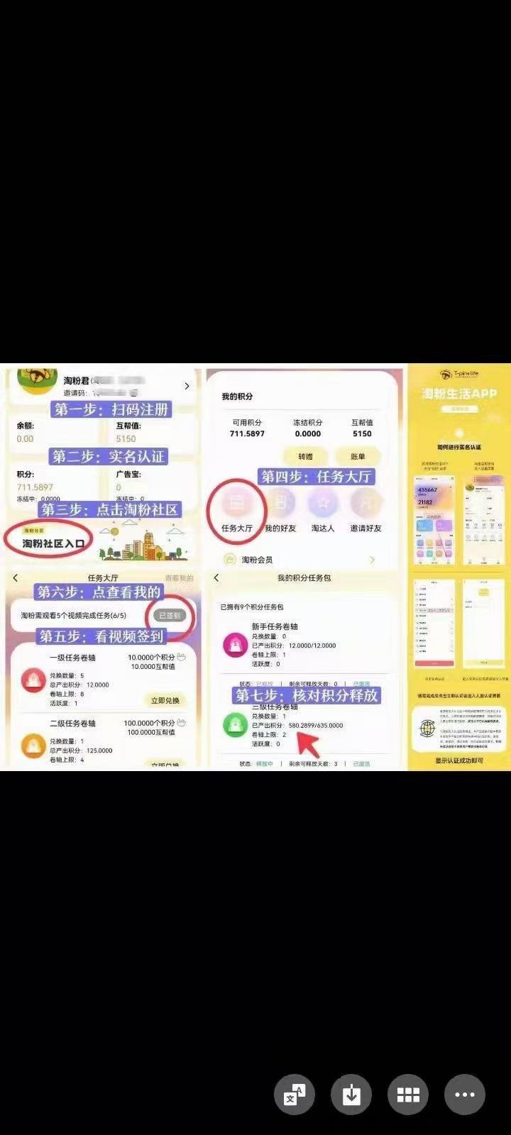 淘粉生活卷轴模式，佣金高，代5
