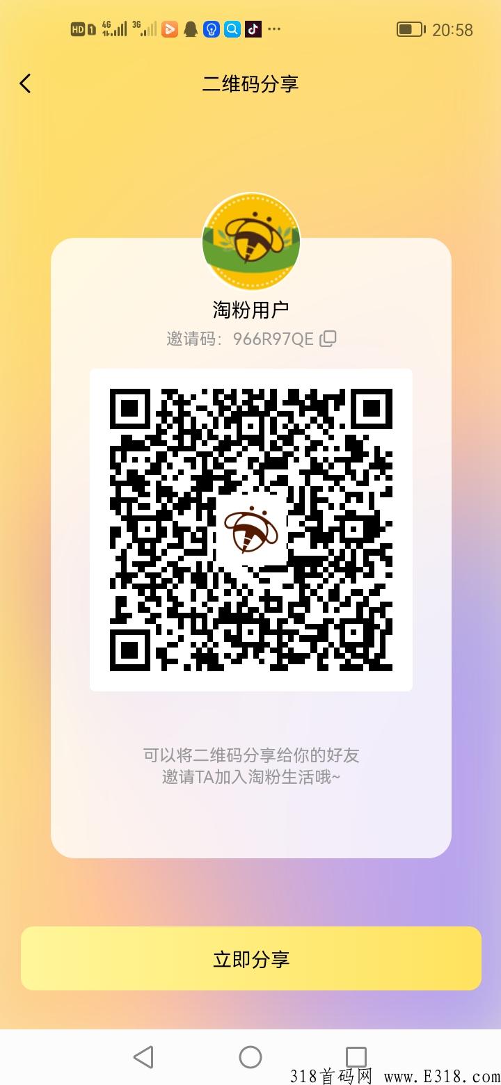 淘粉生活卷轴模式，佣金高，代5