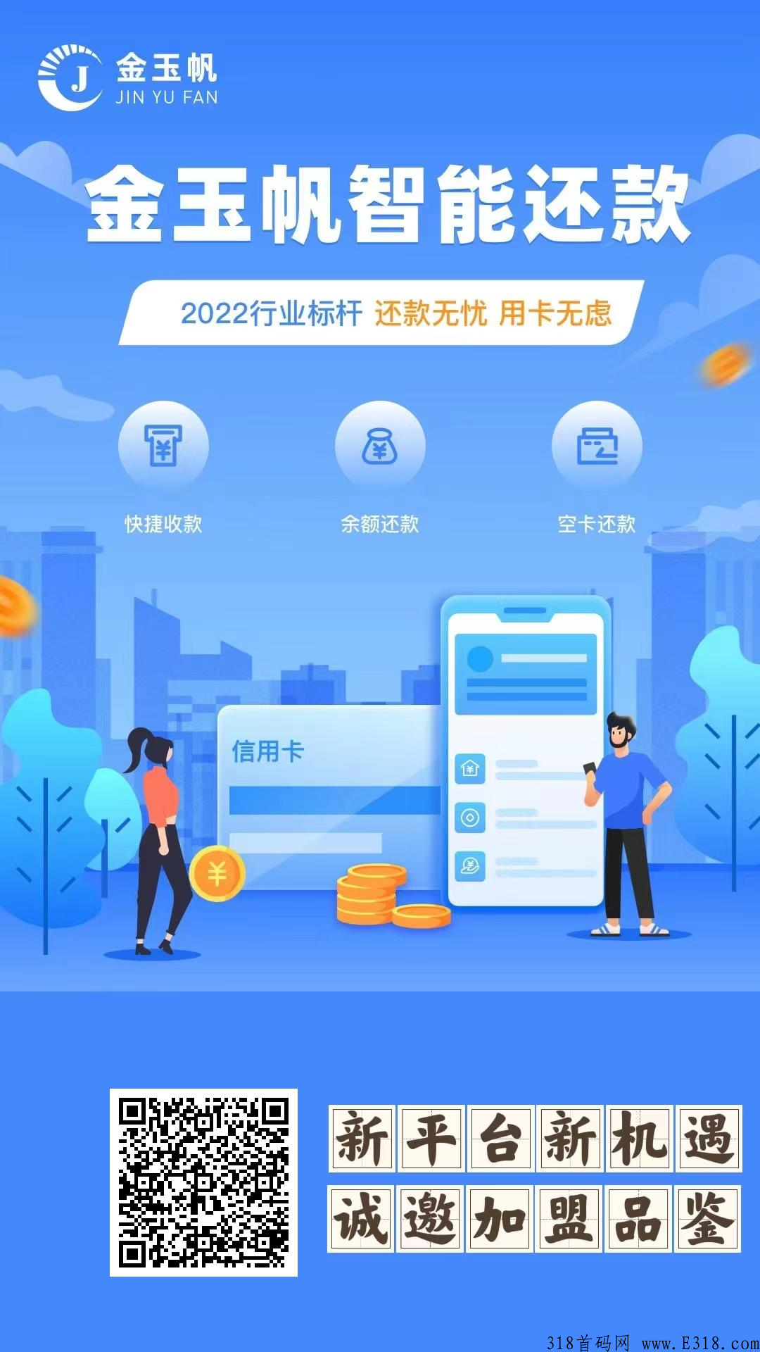 智能信用卡还款app软件排名，稳定靠谱的智能还款软件，金玉帆智还怎么使用？5