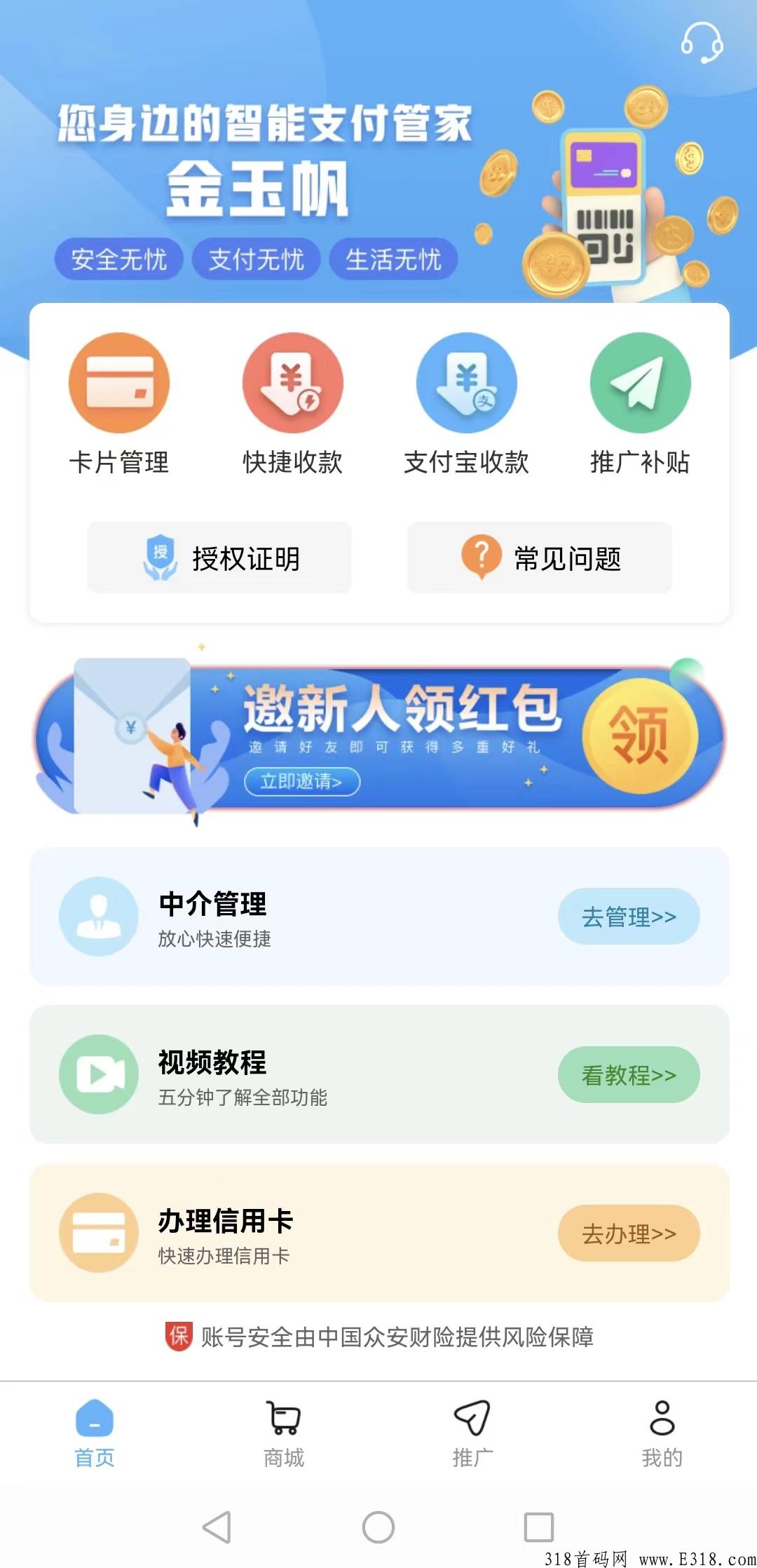 智能信用卡还款app软件排名，稳定靠谱的智能还款软件，金玉帆智还怎么使用？6
