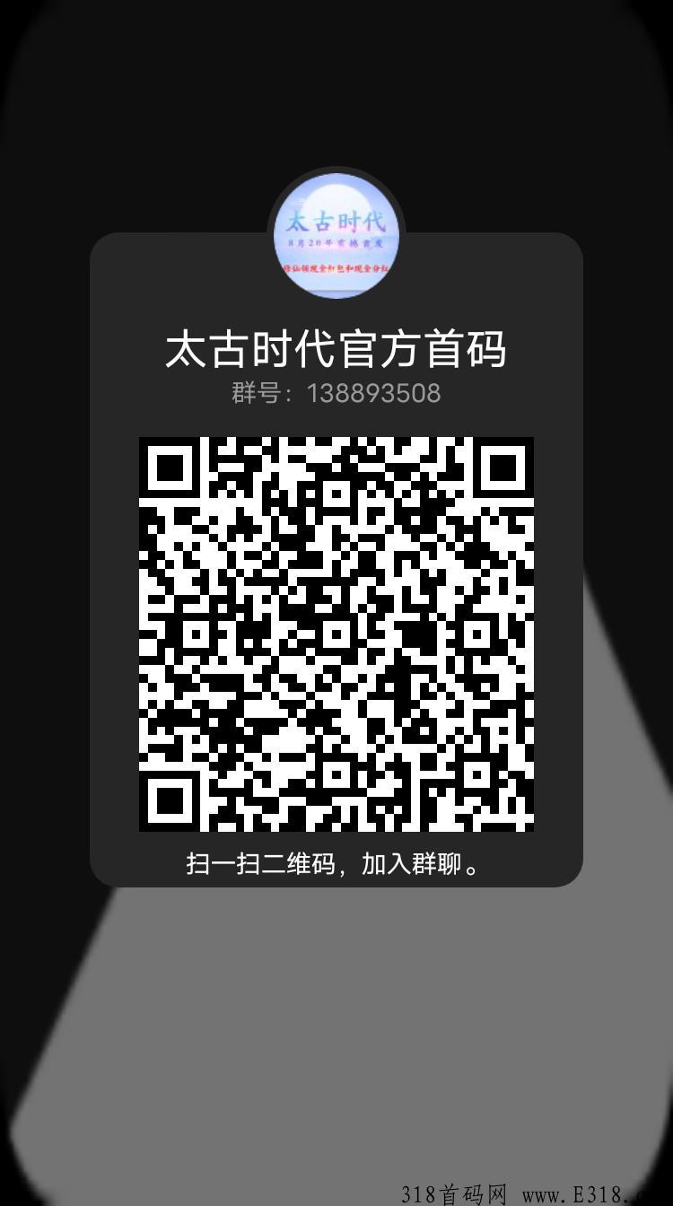 太古时代首码团队，即将震撼首发