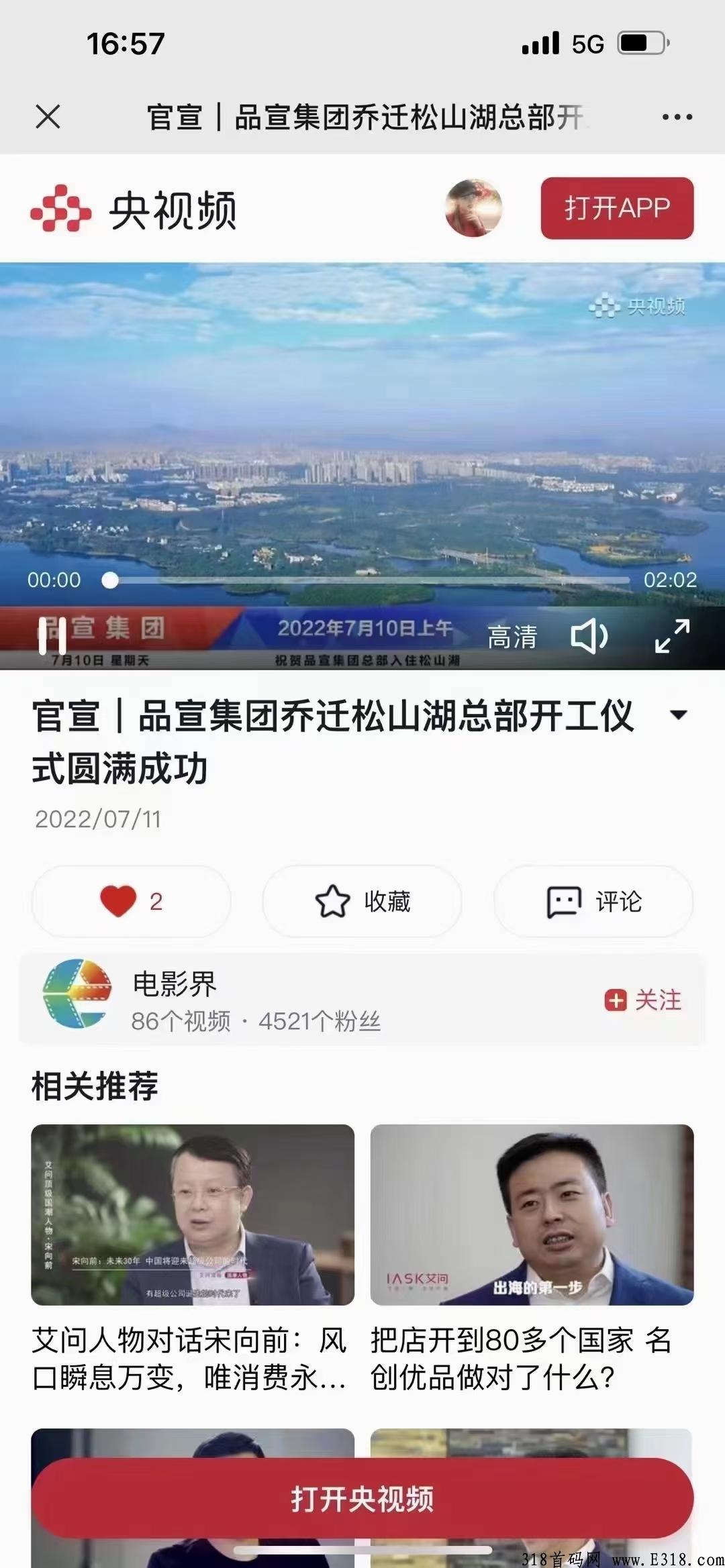 品宣集团，嗨品集，2022黑马首创，两种模式等你挑战，预热进群每天领奖励