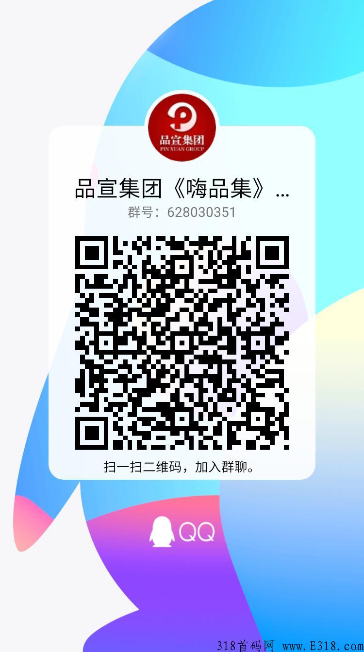 品宣集团，嗨品集，2022黑马首创，两种模式等你挑战，预热进群每天领奖励