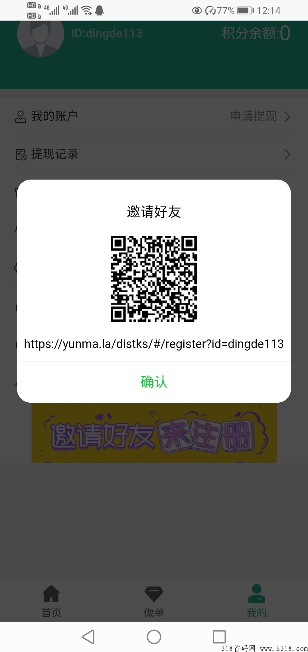 FishX拉新平台，不投资，不实名，长久稳定！