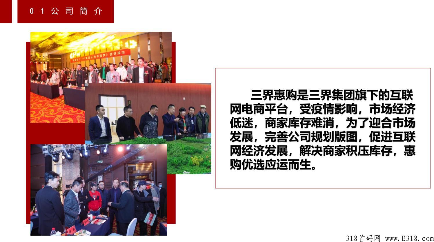 三界惠购火爆来袭，全网一手对接，火热招募中！