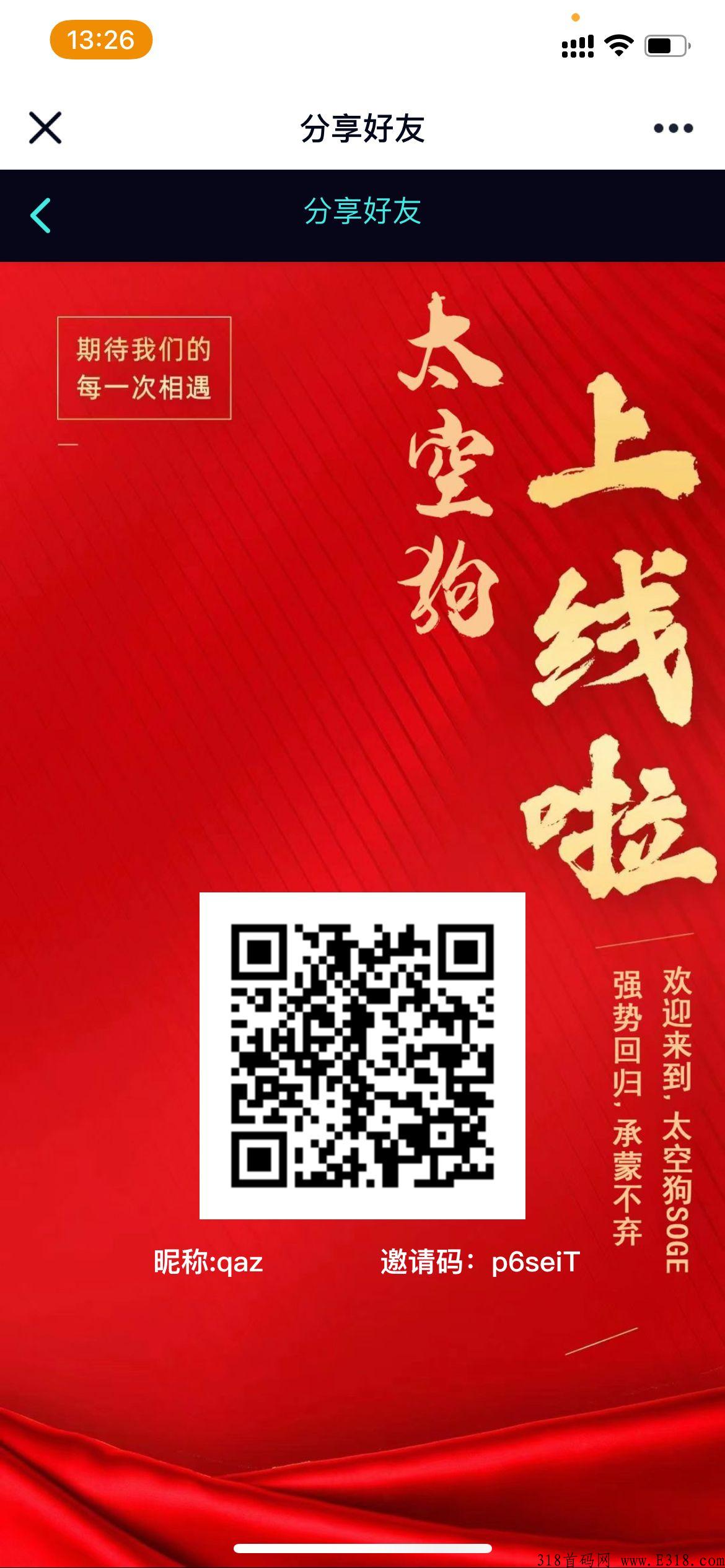太空狗首码强势上线，新人注册送丰厚奖励，每天赚米