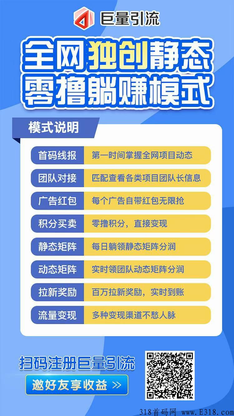 首码刚出，巨量引流广告平台，注册免费扶持钻石站长