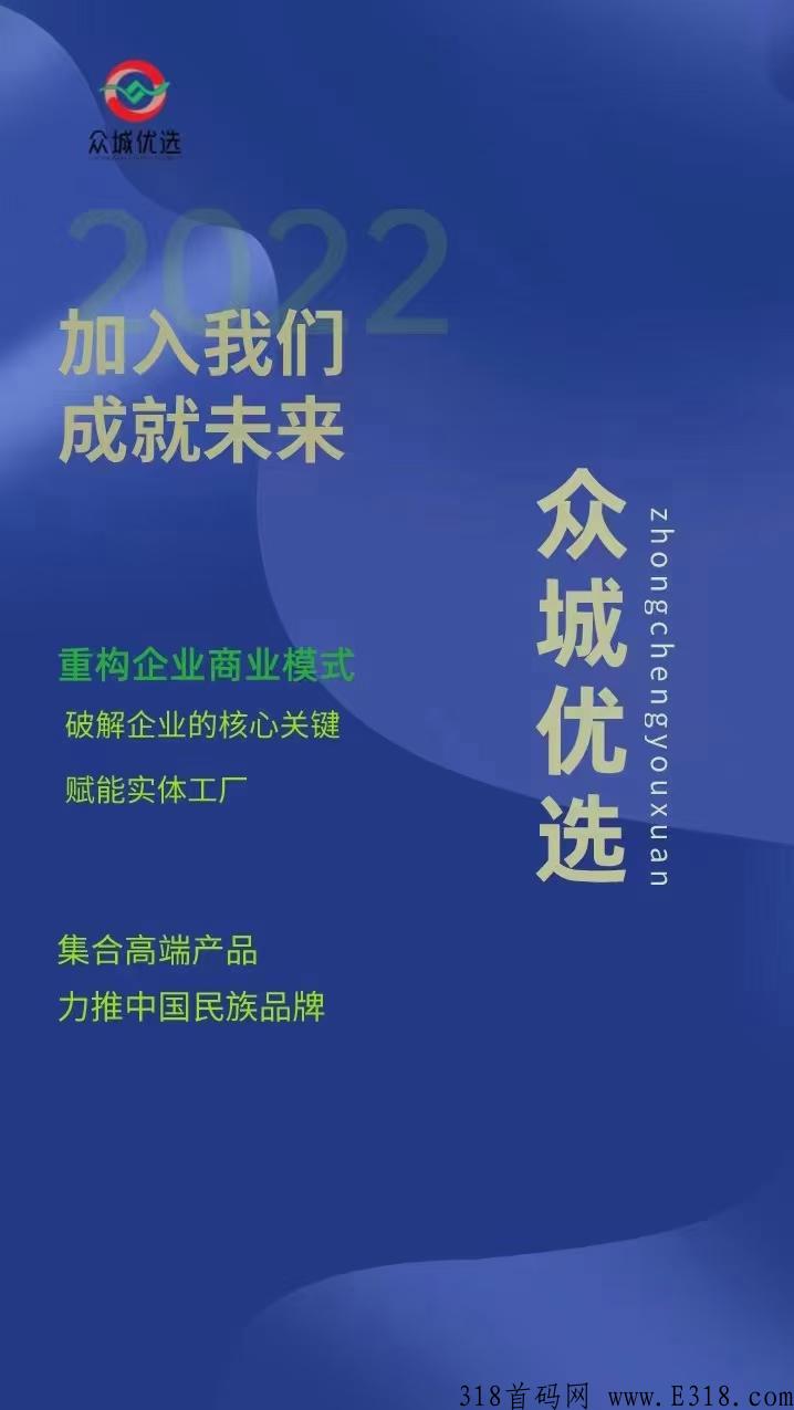 众城优选，黑马地推项目，来必赚，实体公司支持实地，今年绝对是最火爆的项目