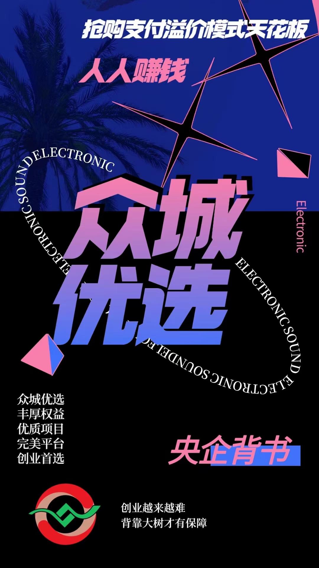 众城优选，黑马地推项目，来必赚，实体公司支持实地，今年绝对是最火爆的项目