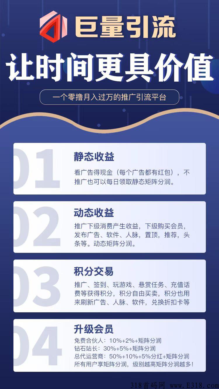 巨量引流即将火爆上线，全网唯一创新模式引流平台，平台有充话费折扣