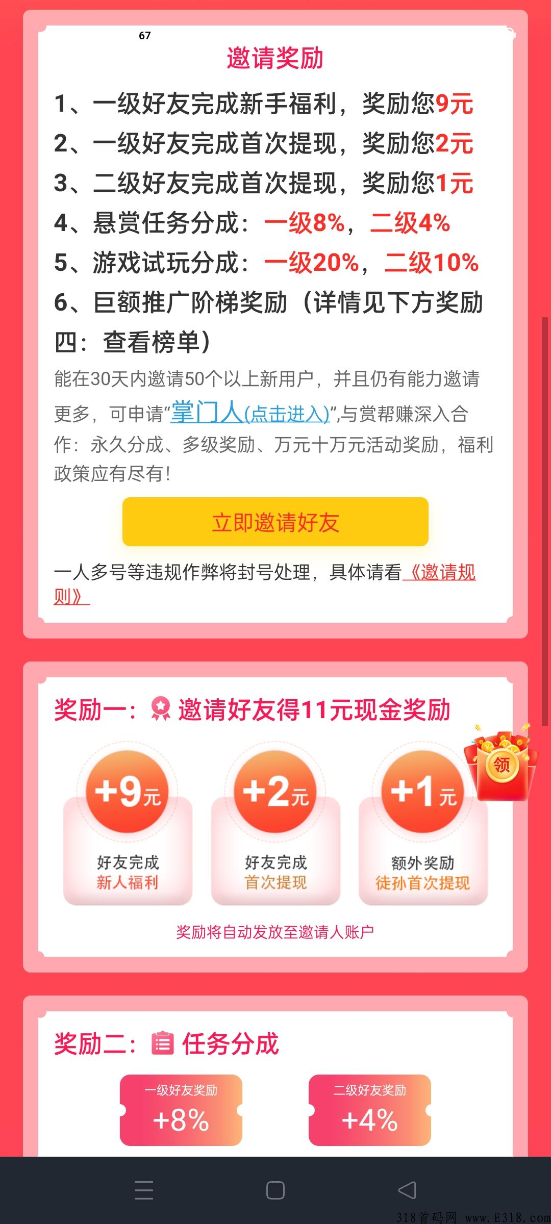 赏帮赚，悬赏任务平台拉新奖励