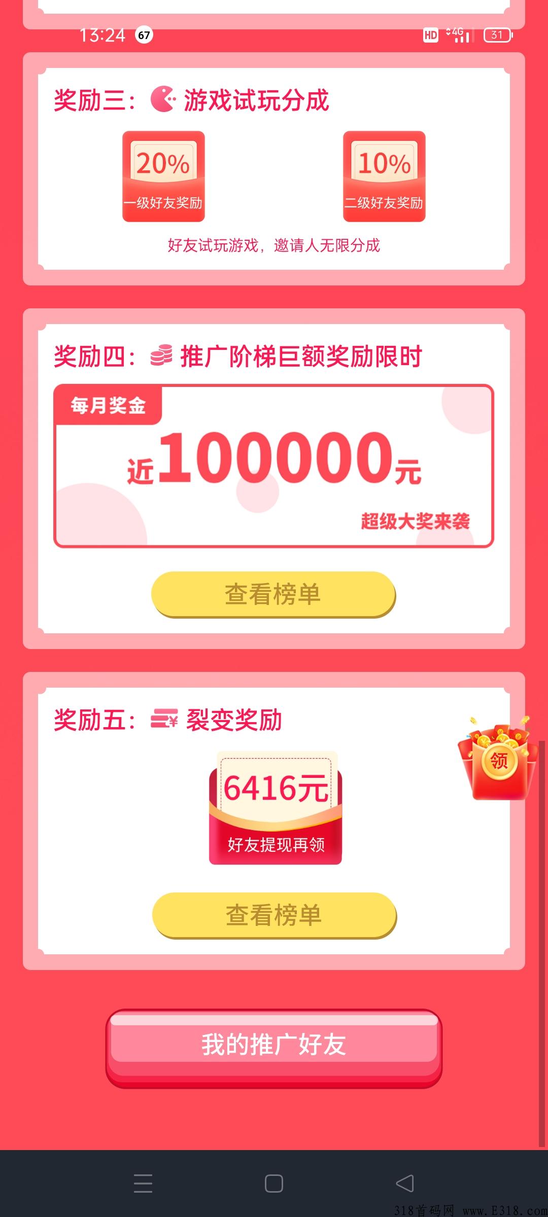 赏帮赚，悬赏任务平台拉新奖励