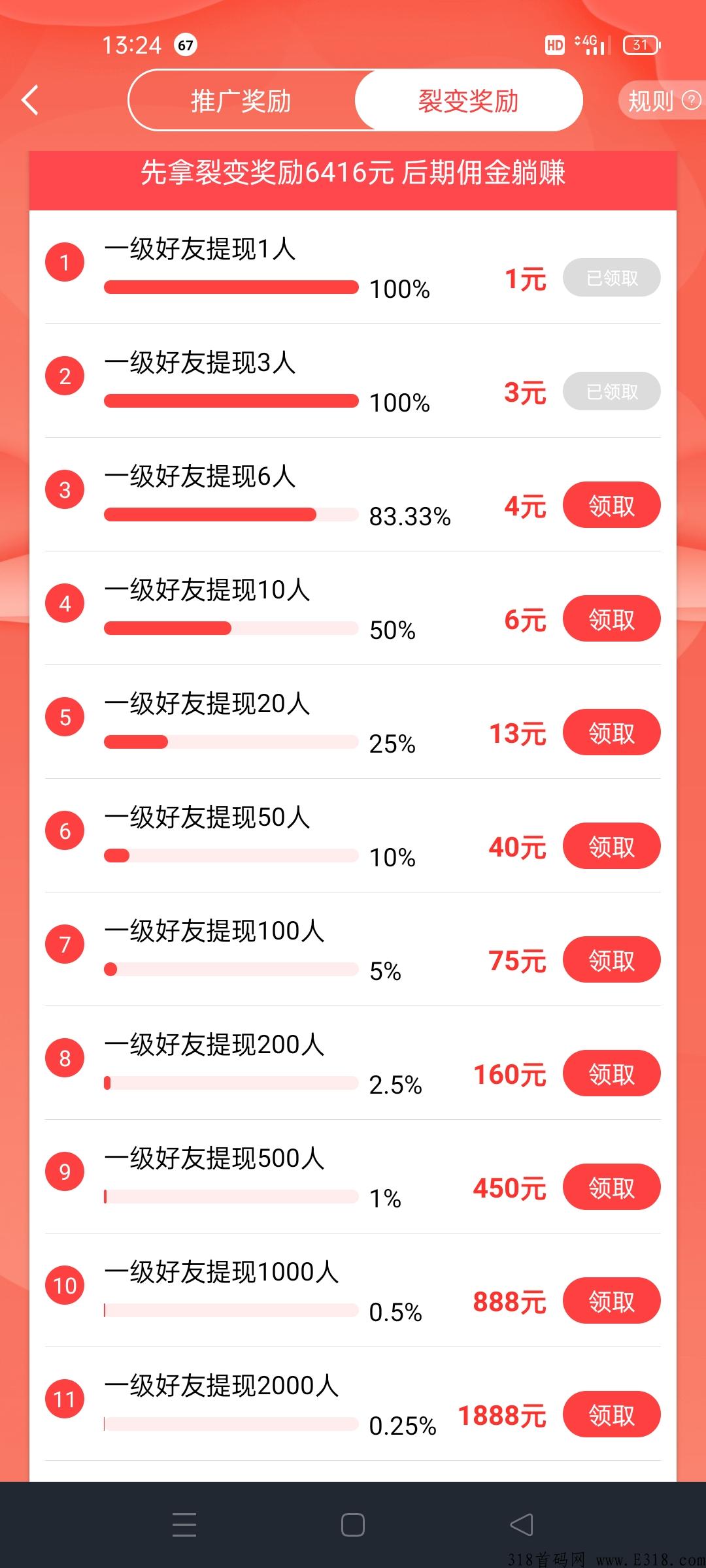 赏帮赚，悬赏任务平台拉新奖励