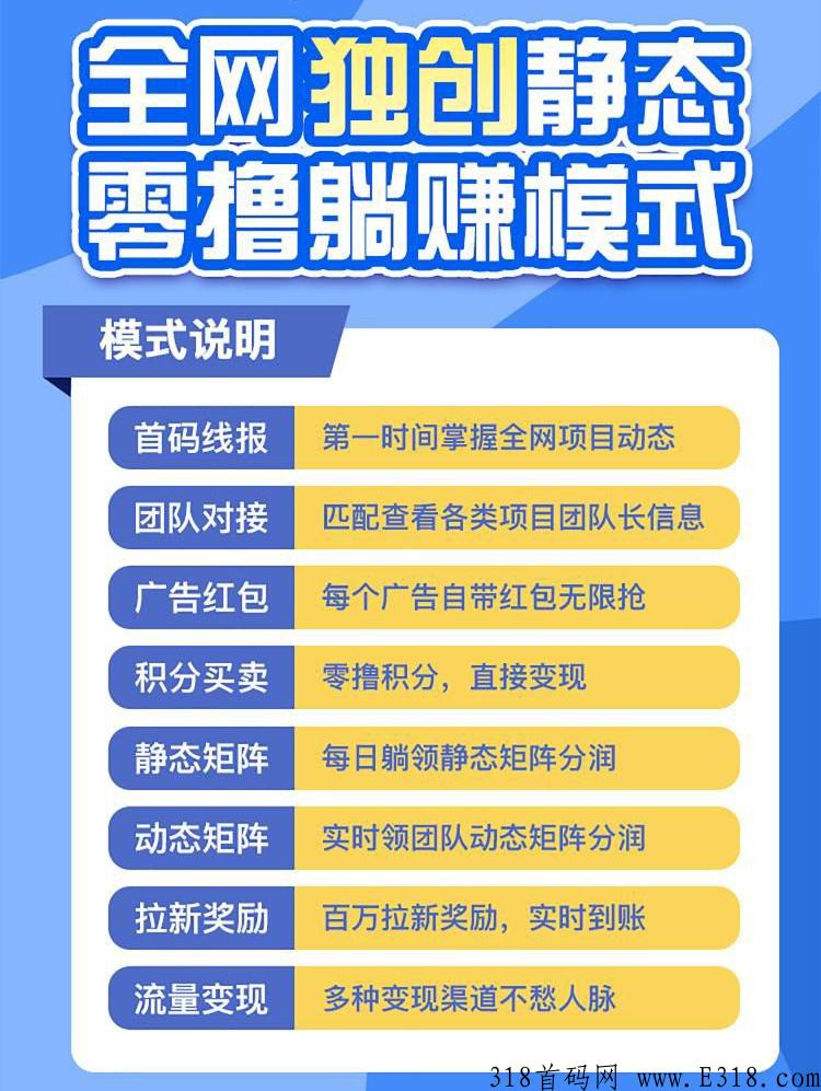 巨量引流最新首码，正式上线首创新模式项目推广平台，每天都有奖励