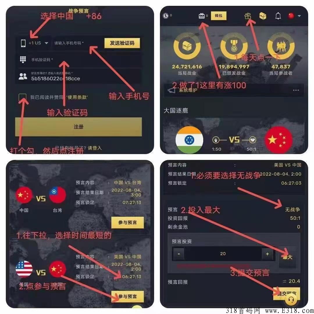 战争预言，每天轻松赚米，赶快上车