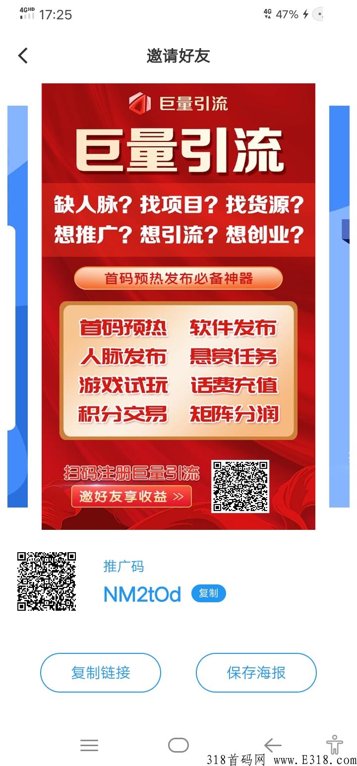 巨量引流首码，新上线广告平台，每天轻松赚米