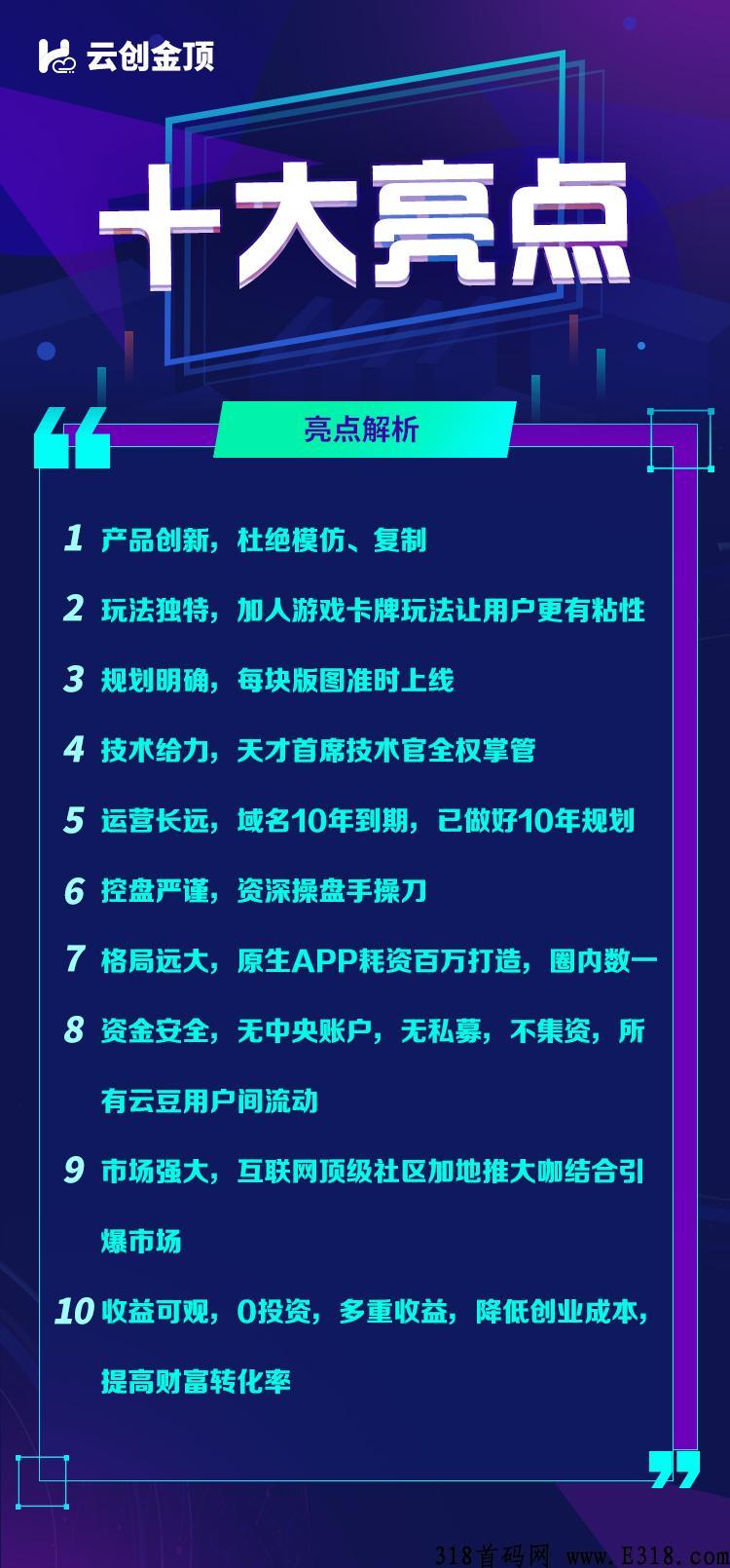 云创金顶官方首码！对接团长，最高扶持！已经正式上线！
