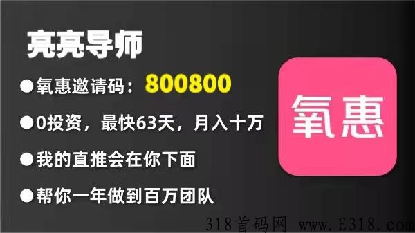 氧惠app是干什么的？又是如何赚米的