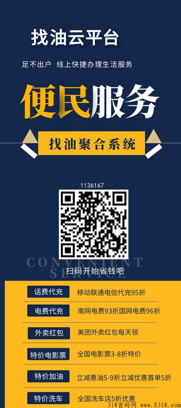 找油app，巨量推荐真正的首码，全网最火平台，免费领取可代理