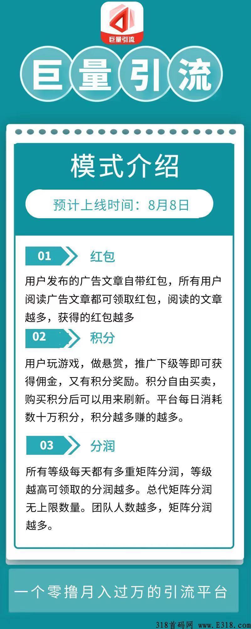 巨量引流，首码对接，超级首码项目