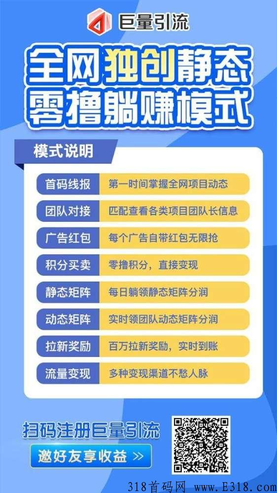 巨量引流，首码新项目，上车吃肉