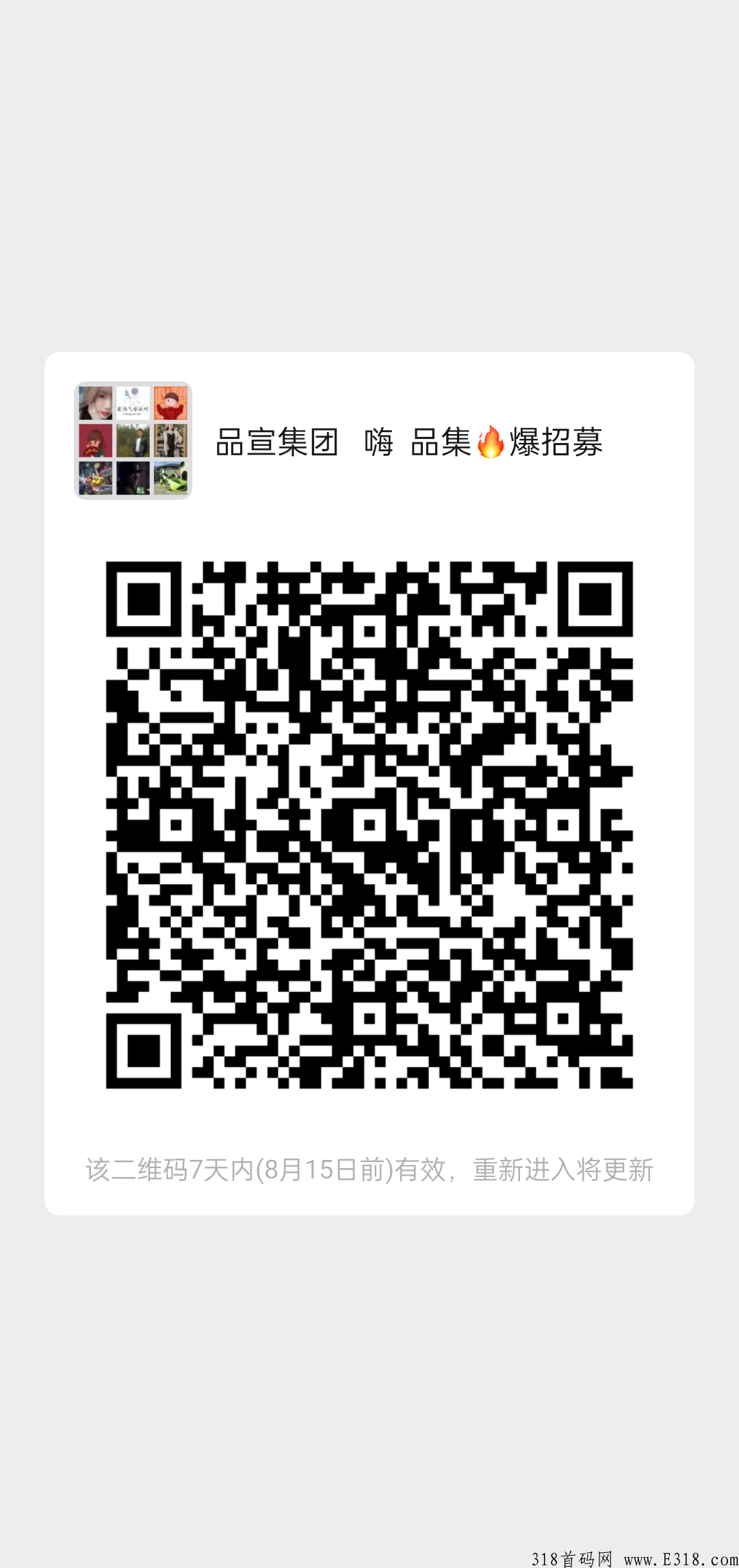 品宣集团，嗨品集，2022黑马首创，卷轴+君凤凰模式