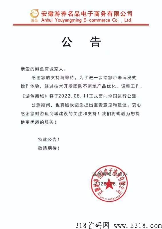 游鱼商城，首码排线中，赶快上线赚米
