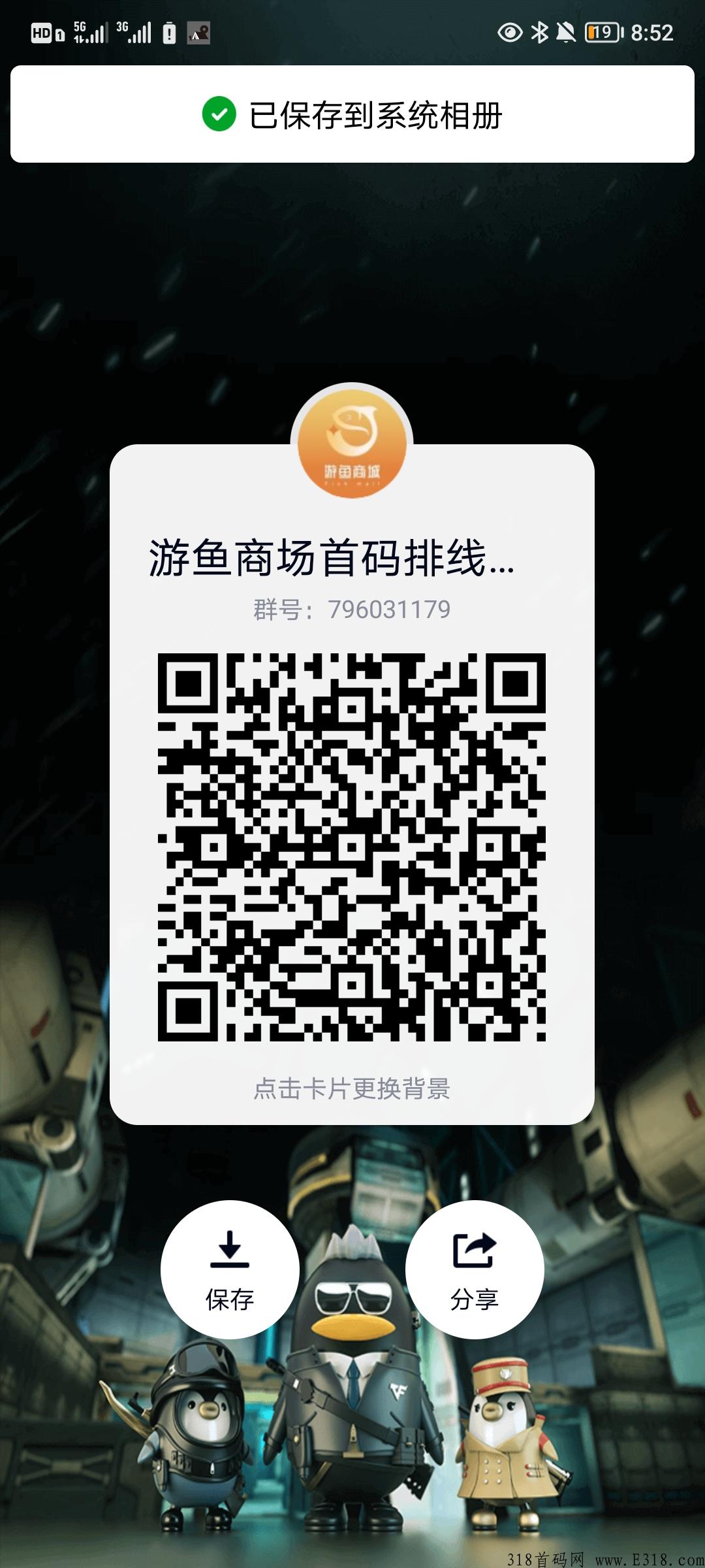 游鱼商城，首码排线中，赶快上线赚米