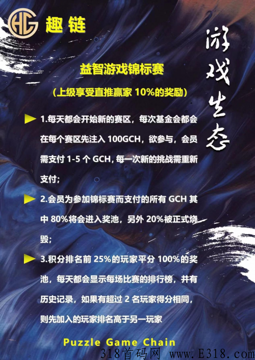 趣链卷轴GCH首发，每天赚米，现在免费邮箱注册领取奖励