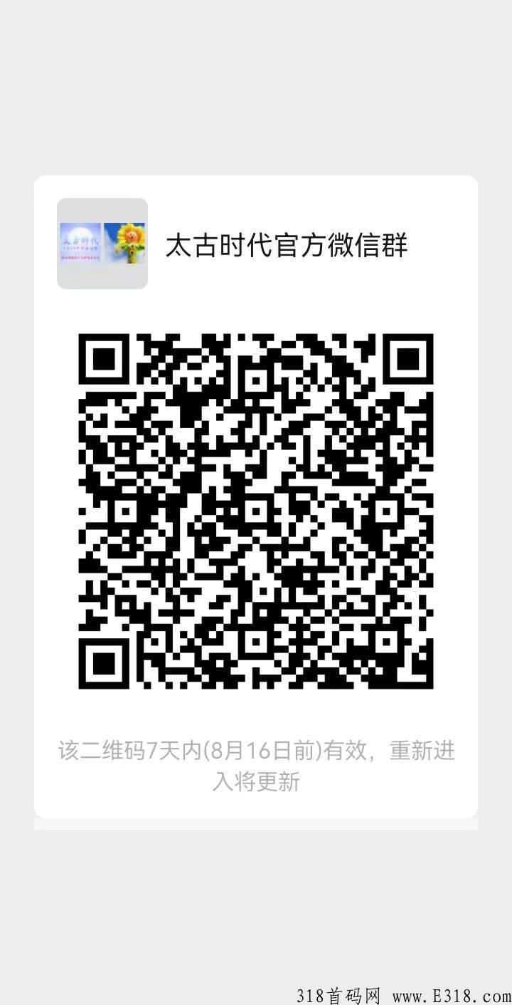 太古时代，即将震撼来袭，奖励多多，赶快上车呀