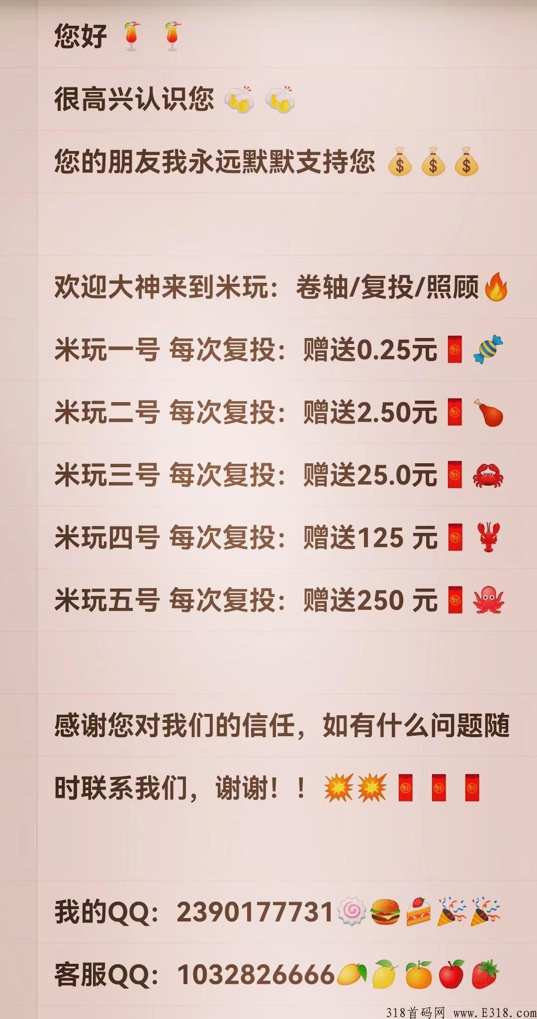 米玩首码，更新版本，宝箱分奖励，等级分奖励，卷轴模式分奖励
