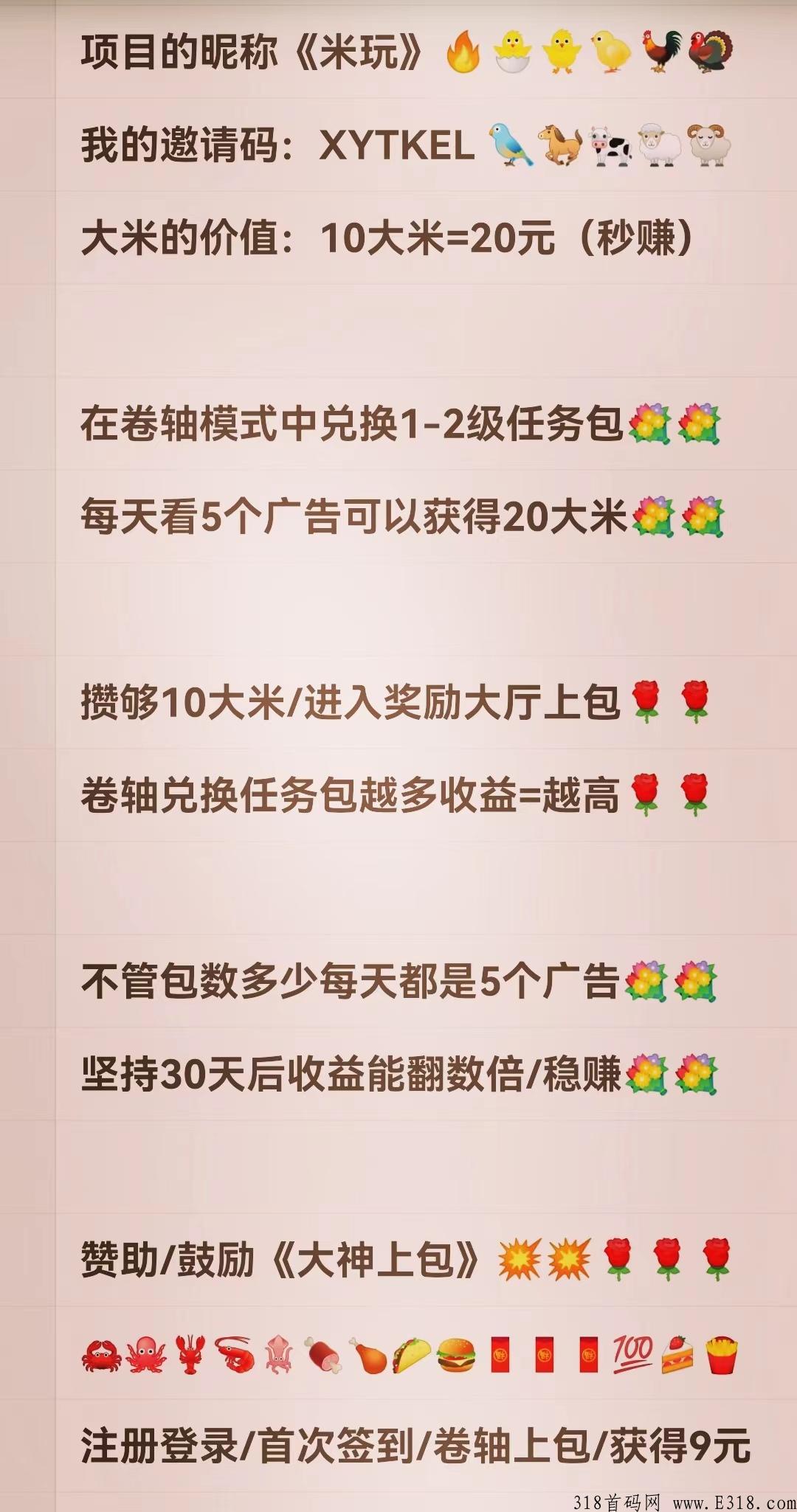 米玩首码，更新版本，宝箱分奖励，等级分奖励，卷轴模式分奖励
