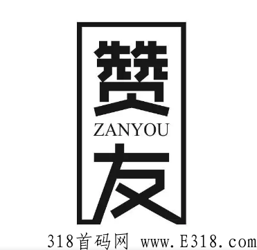 赞友商城注册拉新领奖励