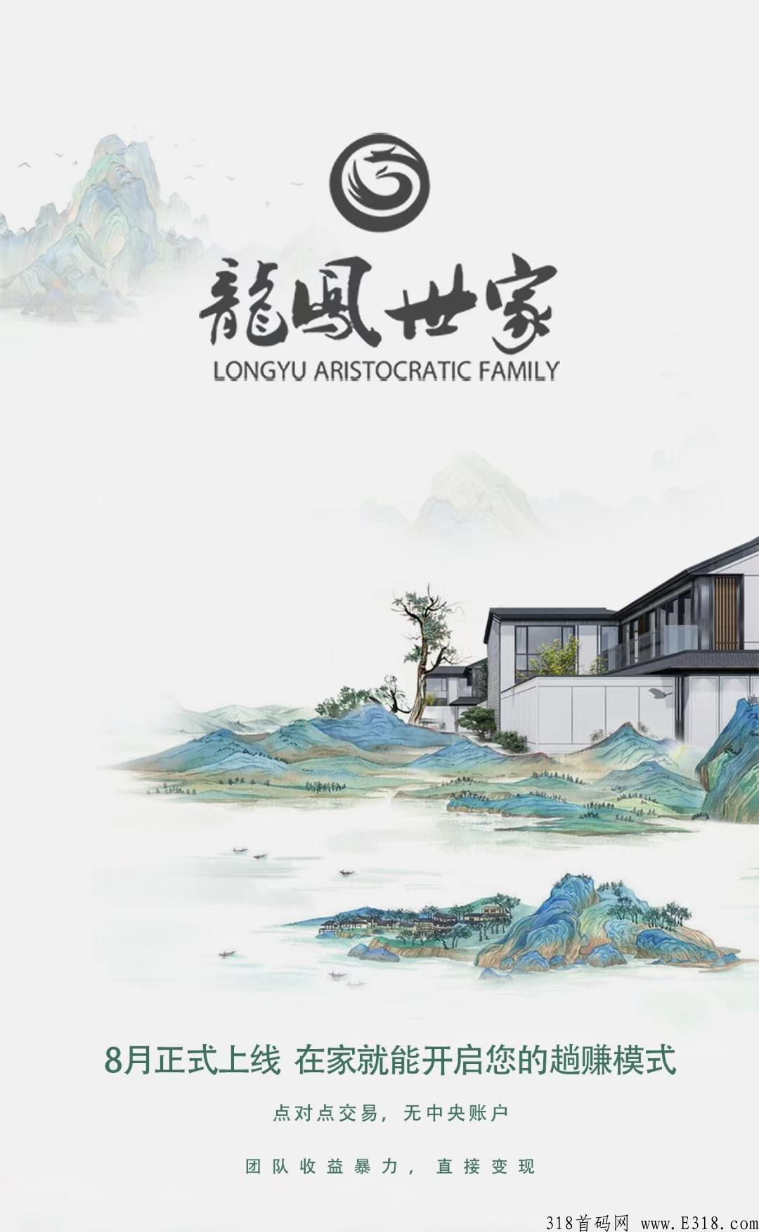 龙凤世家，全网招募团队长，线上线下团队火爆进行中