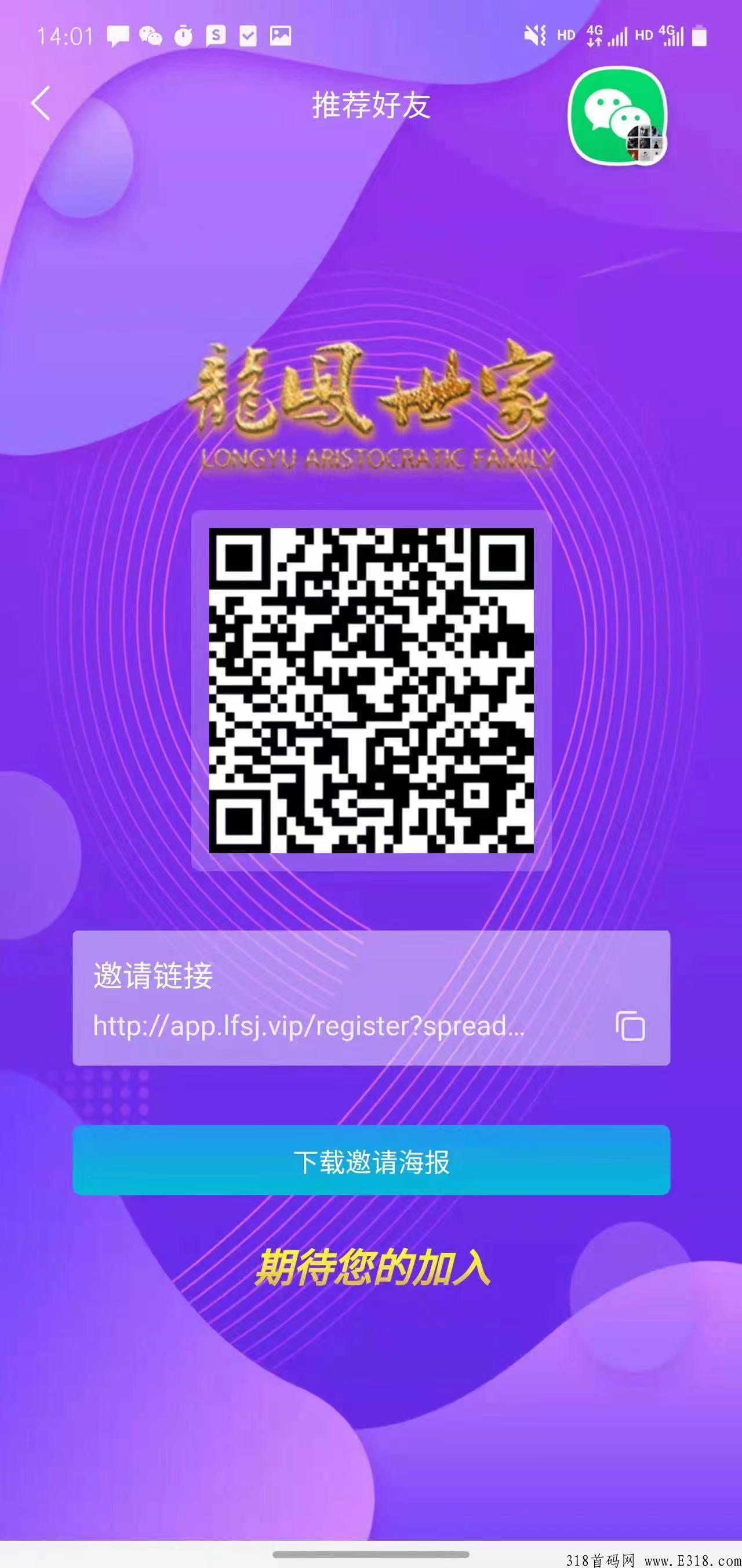 龙凤世家，全网招募团队长，线上线下团队火爆进行中
