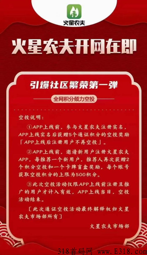 火星农夫。。。内测中推广1个奖励20-第3张图片-首码圈