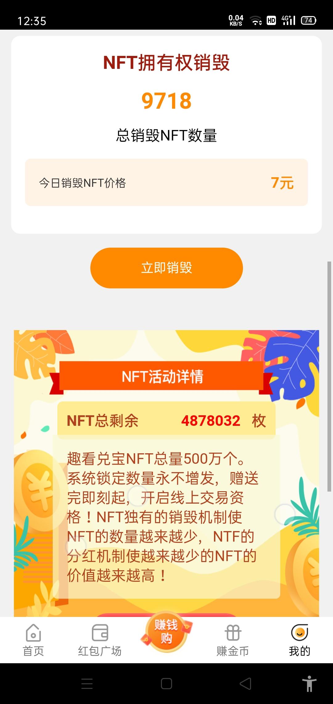 趣看兑宝，邀请一个人获得金币，金币可以兑换NFT，每天都有奖励