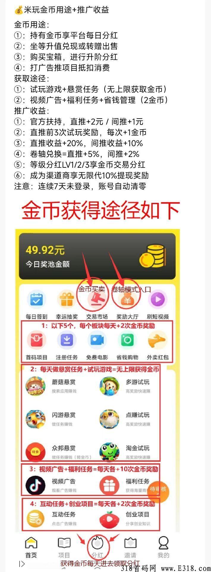 米玩首码，项目天花板，持米分h，宝箱分h，升星级发奖励