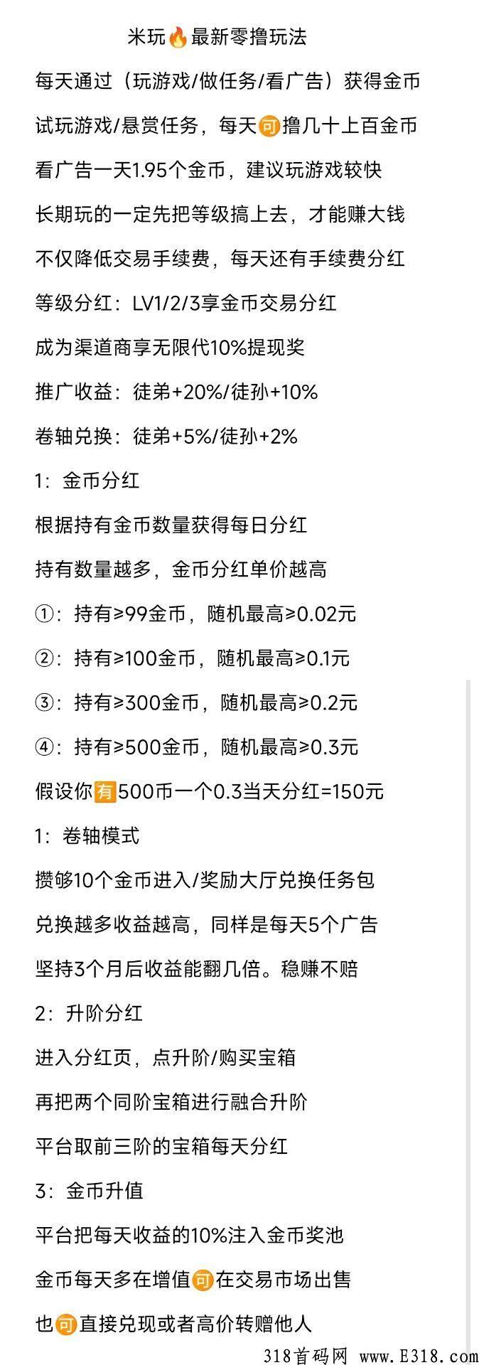 米玩首码，项目天花板，持米分h，宝箱分h，升星级发奖励
