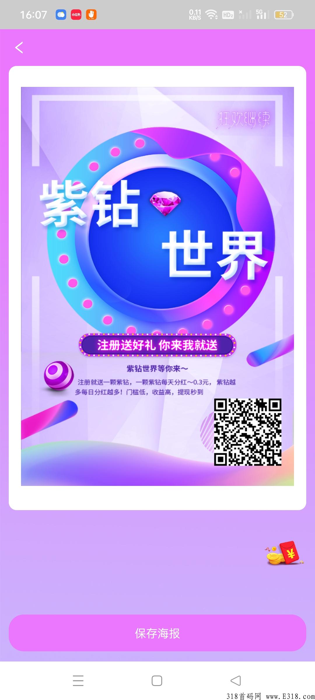 紫钻世界，首码内测项目，一钻可分奖励，钻越多奖励越多